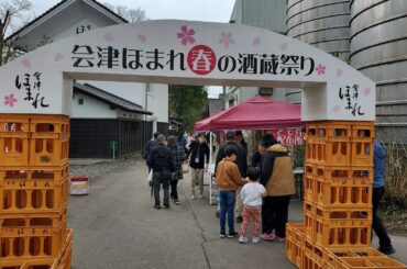 あいづほまれ酒蔵祭り2025 #会津 　#喜多方　#日本酒　#ほまれ酒造　#唐橋ユミ　#ドリルフィンフィンズ　