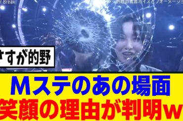 [櫻坂46]的野美青、Mステで笑顔だった理由が判明する！！！