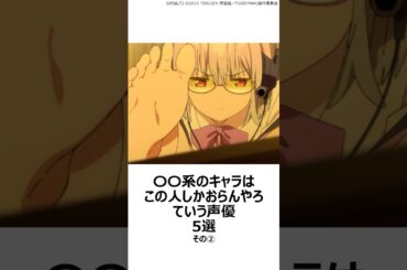 【厳選】〇〇系のキャラはこの人しかおらんやろっていう声優5選その② ,#おすすめアニメ ,#声優 ,#上田麗奈 ,#杉田智和 ,#子安武人 ,#釘宮理恵 ,#森川智之 ,#ツンデレ ,#ノゲノラ ,