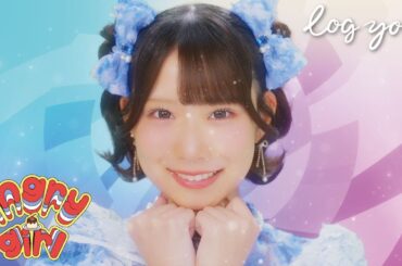 【MV】log you ｢あんぐりーガール｣