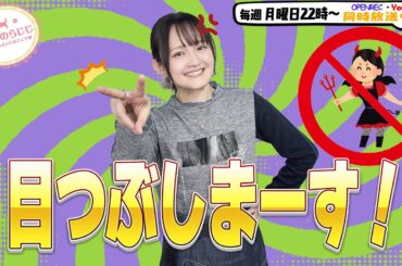 【第322回】にししのらじじ～西明日香のだいじなところ♡～