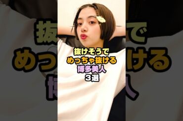 ㊗️20万回💐美しい博多美人3選 #女性芸能人 #池田エライザ #井桁弘恵