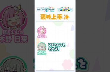 『褒め上手✨』#プロセカ #セカラジ切り抜き #ワンダショ