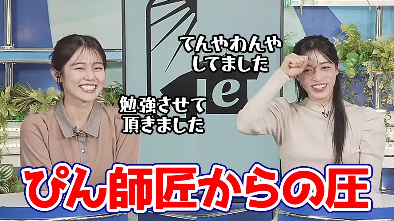 【松本真央・青原桃香】JR_SKISKIコラボコーナーを先輩から圧を掛けられながらこなしたてんやわんや師匠 【松本真央・青原桃香】JR_SKISKIコラボコーナーを先輩から圧を掛けられながらこなしたてんやわんや師匠