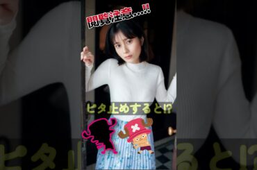 大久保桜子があの姿に⁉＃ピタ止めチャレンジ＃可愛い女の子＃女優