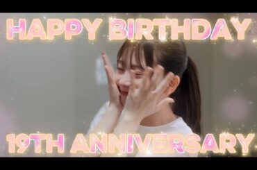 祝19才！日向坂  下田衣珠季〜生誕動画〜