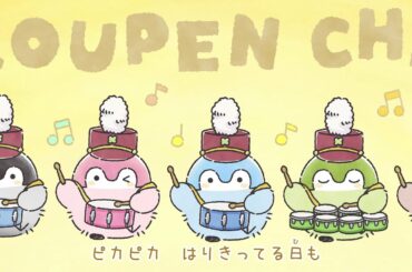 コウペンちゃん「いつも君といっしょのうた」ミュージックビデオ