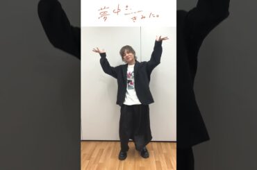 岡本信彦が #むちゅきみダンス 踊ってみた！～Ver１～ #夢中さきみに #岡本信彦