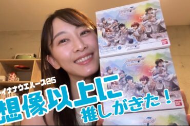 【アイナナ】心臓に悪い…ウエハース25開封でまさかの展開