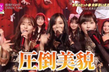 衝撃のコラボ！圧倒的美しすぎる【乃木坂46】の5期生が倍倍FIGHT！で大暴れ！CDTVスペシャルリレー神シーン