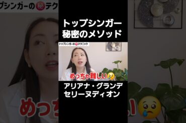 アリアナ・グランデ　 #ボイトレ #オペラ歌手 #高音