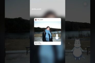 金村美玖 母と冬のムーミン谷へ♪Instagram 日向坂46