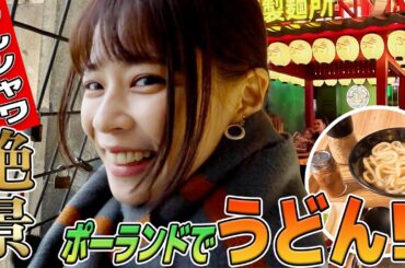 【フジ鈴木唯⑦】ワルシャワのランドマーク文化科学宮殿からのパノラマビュー！ |  ムール貝の出汁うどん⁉️ ポーランドで大人気🇯🇵日本のうどん店に行ってみた！