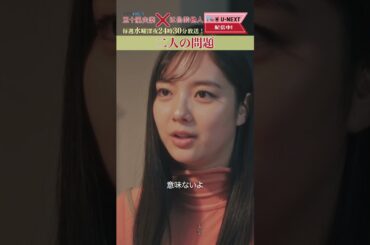 【二人の問題】「#五十嵐夫妻は偽装他人」第11話より