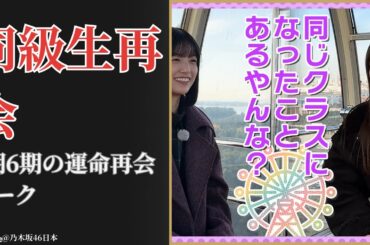 五百城 茉央 Mao Ioki 同級生再会トークが実現した感動神回とは【2025最新】