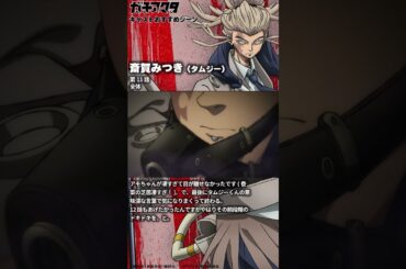 TVアニメ『#ガチアクタ』タムジー役・ #斎賀みつき さんおすすめシーン／11話 全体