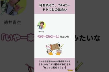 【切り抜き】#3 ①ぐーもる放送Podcast通信局ラジオ #徳井青空 #ぐーもるラジオ