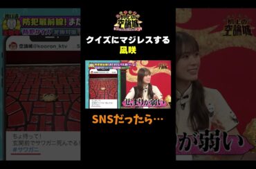 【凪咲の解答】#かまいたちの机上の空論城 #shorts #かまいたち #山内健司 #濱家隆一 #渋谷凪咲 #華山 #切り抜き  #面白い