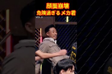 メカ君手加減なし！#ブレイキングダウン16 #メカ君 #shorts