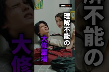 何がどうなっているの？#POSTMONEY  全話視聴は #DMMTV アプリから #DMMショート #ショートドラマ #イケメン #修羅場 #乾杯 #家飲み