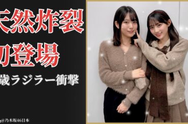 増田三莉音 Mirine Masuda ラジラー初登場で天然爆発！16歳文学少女の素顔に驚愕【2025最新】