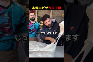 本場のピザ作り工程