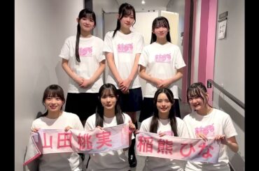 櫻坂46 四期生『新参者』夜公演のリピート配信のお知らせ！