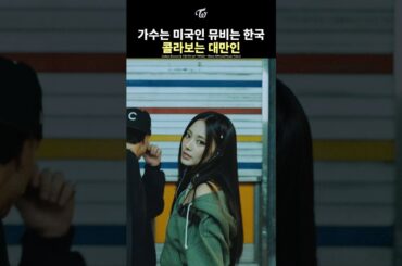 [TWICE] Gorgeous Tzuyu