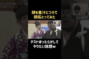 びっくりしすぎて顔がw #松井愛莉 #バナナマン #日村勇紀 #shorts