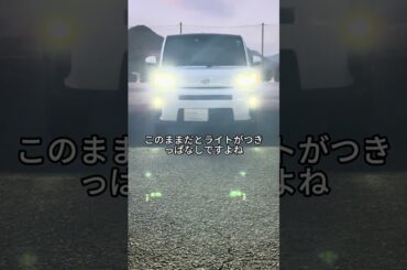 知らないと損！軽自動車のオートライトを完全オフにする裏技 #car #軽自動車 #オートライト #初心者 #車好き #タフト #裏技 #ヘッドライト#shorts