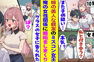 【漫画】姉の親友はミスコン女王に輝いた人気モデルなのに、なぜか俺を全肯定してくれる→ある日「クラスの女子に告白されました」と相談すると「一度その子に会わせて！」とめちゃくちゃ焦り始めた…！？