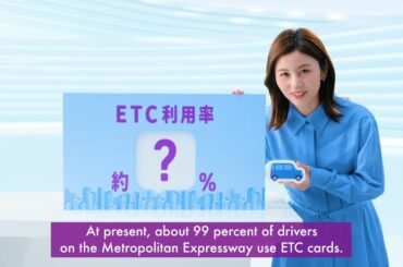 【首都高】ETC専用入口拡大_共通認識2025 English（宇賀なつみ）