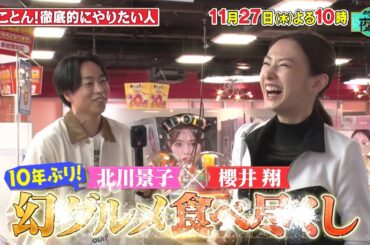 「やるならとことん！徹底的にやっちゃう人たちの夜会」💪