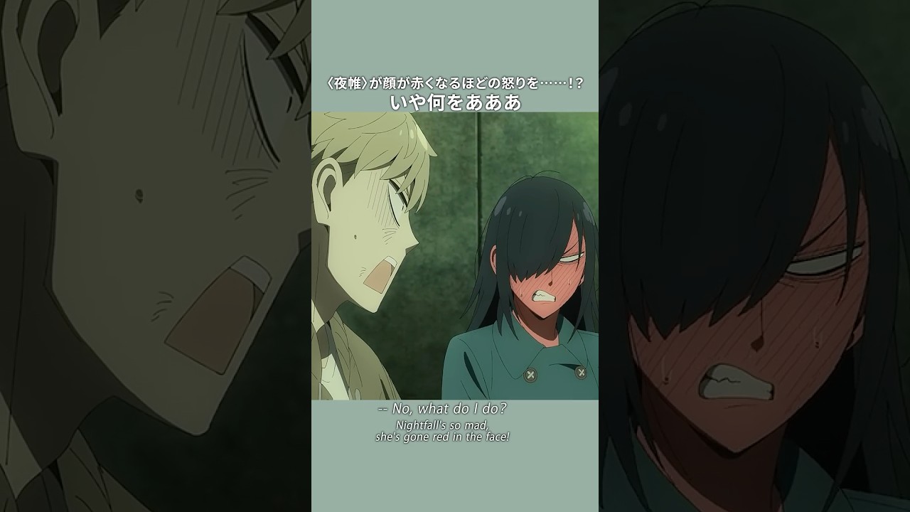 「まさか聞かれていた!?」/『SPY×FAMILY』Season 3/MISSION:50 #SPY_FAMILY #スパイファミリー #shorts 「まさか聞かれていた!?」/『SPY×FAMILY』Season 3/MISSION:50 #SPY_FAMILY #スパイファミリー #shorts