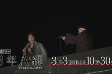 日曜ドラマ『3年A組-今から皆さんは、人質です-』第9話予告