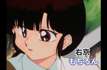 右京 ; もちろん [2K] #らんま #ranma #亂馬