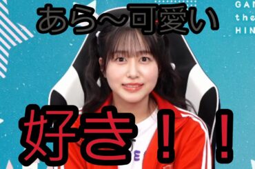 林鼓子さんストレートな告白