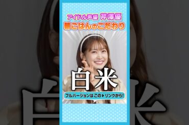 9.#芹澤優 #i☆Ris #ルーティーン #声優エンタメチャンネル #アミューズメントメディア総合学院 #声優志望 #声優 #声優になろう #アイドル #プリチャン #赤城あんな