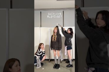 なんでラッパーを吊し上げているの？#MAYA #AYAKA #MAYUKA #NiziU #ニジュー #니쥬 #WithU #NEW_EMOTION_Tour #FaceToFace #にゅーえも