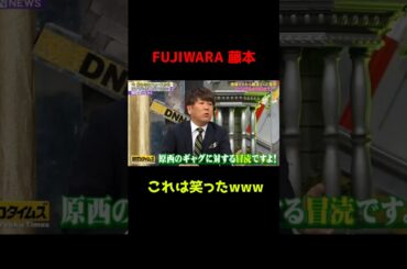 【有田&フジモン】コンビ名イジリからのなるほどなwww