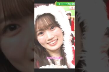 甘々ここねんサンタ💕🎅🏻 #愛宕心響 #矢田萌華 #瀬戸口心月 #海邉朱莉 #オズワルド #乃木坂46 #クリスマス #ビリヤニ #myrespect #乃木坂スター誕生