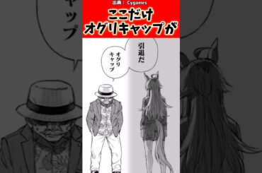 ここだけオグリキャップが…に対するトレーナーの反応集#ウマ娘プリティーダービー #ウマ娘 #反応集 #shorts