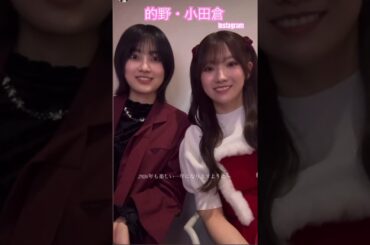 的野・小田倉の謎の遊び【櫻坂46】#櫻坂46 #的野美青 #小田倉麗奈 #instagram #shortvideo #shorts