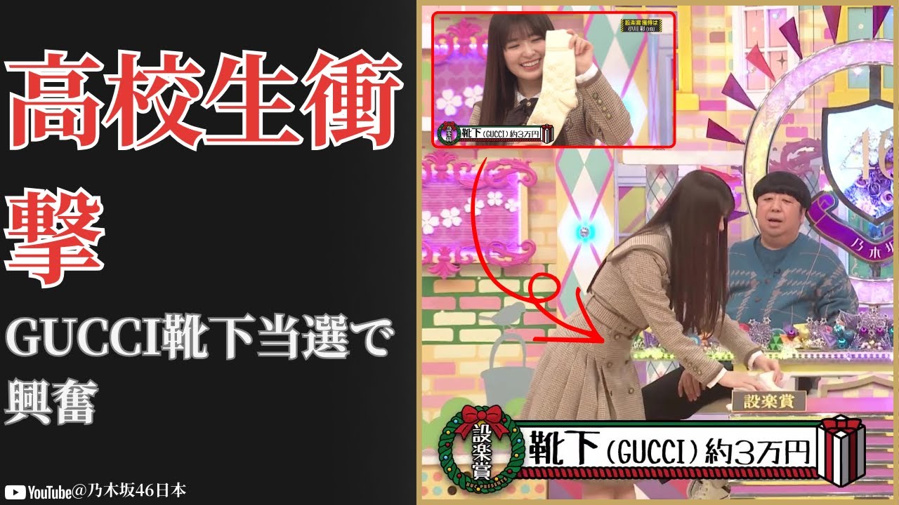 小川彩 Aya Ogawa 設楽賞でGUCCI靴下獲得に衝撃大興奮!乃木坂工事中2025 小川彩 Aya Ogawa 設楽賞でGUCCI靴下獲得に衝撃大興奮!乃木坂工事中2025