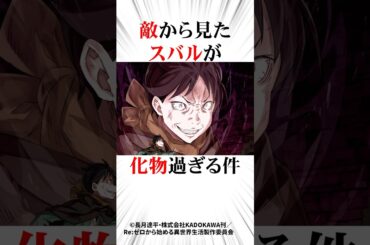 ㊗️100万再生！敵から見たスバルが化物過ぎる件#リゼロ