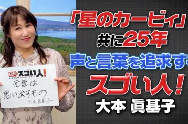 『星のカービィ』と共に25年、声と言葉を追求するスゴい人！