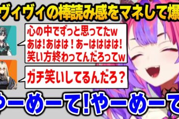 ヴィヴィの棒読み感と笑い方をマネして爆笑するニコたんと千速ｗ【DEV_IS FLOW GLOW ホロライブ】