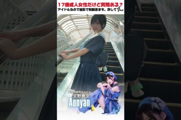 質問ありませんよね？ #17歳 #アイドル #女子高生 （かつて）