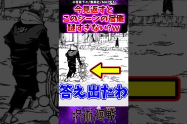 【呪術廻戦】今見返すとこのシーンの宿儺の行動って謎すぎない？ｗに対する反応集 #呪術廻戦 #反応集