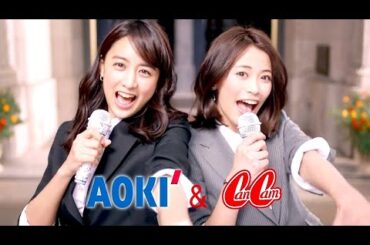 山本美月・桜井ユキ : AOKI (201502)